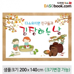 [디자인다소]김장체험현수막-016