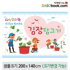 [디자인다소]김장체험현수막-018