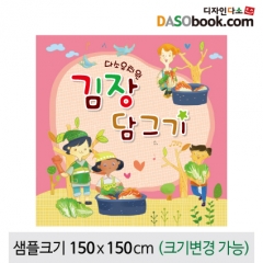 [디자인다소]김장체험현수막-019