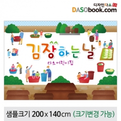 [디자인다소]김장체험현수막-020