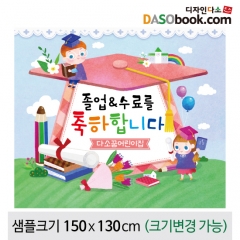 [디자인다소]졸업현수막-130