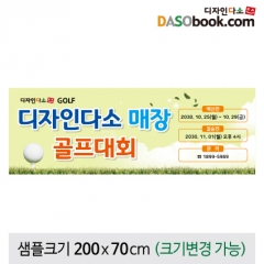 [디자인다소]골프현수막-004