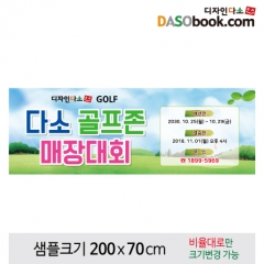 [디자인다소]골프현수막-005