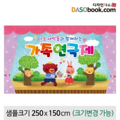 [디자인다소]재롱잔치현수막-094