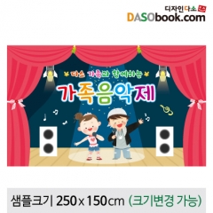 [디자인다소]재롱잔치현수막-095