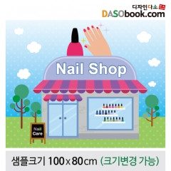 [디자인다소]시장놀이현수막(네일샵)-137