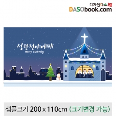 [디자인다소]크리스마스현수막(성탄절)-558