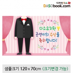 [디자인다소]직업(턱시도)포토존현수막-028