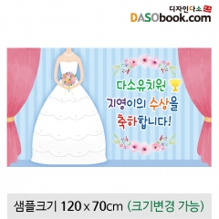 [디자인다소]직업(드레스)포토존현수막-029