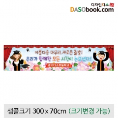 [디자인다소]졸업현수막-131