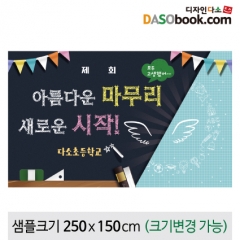 [디자인다소]졸업현수막-133