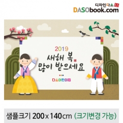 [디자인다소]새해설날명절현수막-203