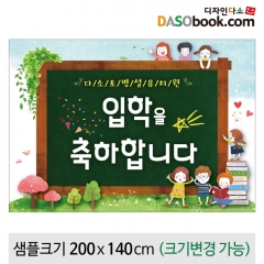 [디자인다소]입학현수막(환영)-095