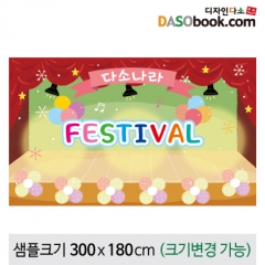 [디자인다소]재롱잔치현수막-096