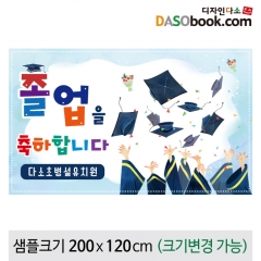 [디자인다소]졸업현수막-136