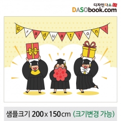 [디자인다소]졸업현수막-137