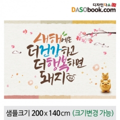 [디자인다소]새해설날명절현수막-204