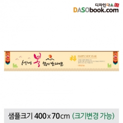 [디자인다소]새해설날명절현수막-205