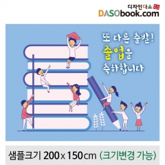[디자인다소]졸업현수막-140