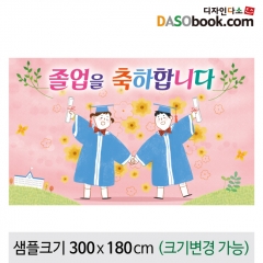[디자인다소]졸업현수막-141