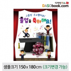 [디자인다소]졸업현수막-143