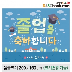 [디자인다소]졸업현수막-145