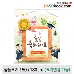 [디자인다소]졸업현수막-146