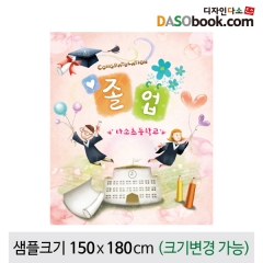 [디자인다소]졸업현수막-147