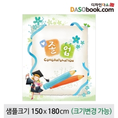 [디자인다소]졸업현수막-148