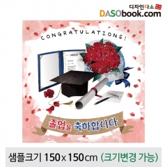 [디자인다소]졸업현수막-150