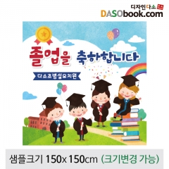 [디자인다소]졸업현수막-151
