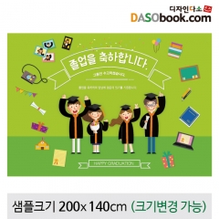 [디자인다소]졸업현수막-157