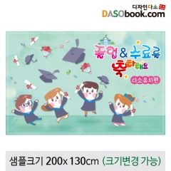 [디자인다소]졸업현수막-161