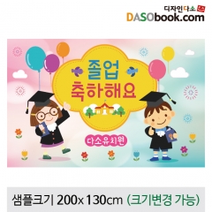 [디자인다소]졸업현수막-163