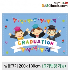 [디자인다소]졸업현수막-165