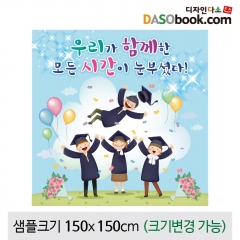 [디자인다소]졸업현수막-166