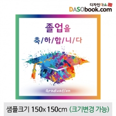 [디자인다소]졸업현수막-167