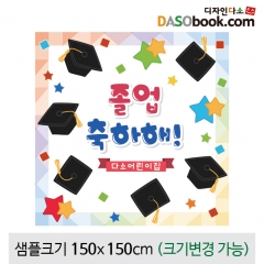 [디자인다소]졸업현수막-172