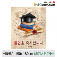 [디자인다소]졸업현수막-175
