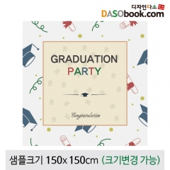 [디자인다소]졸업현수막-177