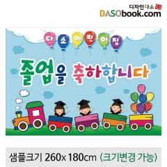 [디자인다소]졸업현수막-179