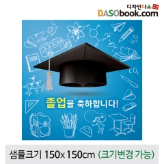 [디자인다소]졸업현수막-176