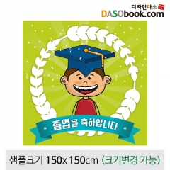 [디자인다소]졸업현수막-182