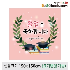 [디자인다소]졸업현수막-178
