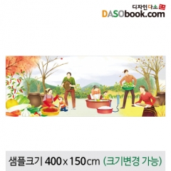 [디자인다소]김장체험현수막-024