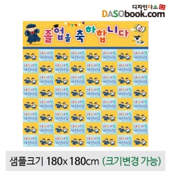 [디자인다소]졸업현수막-185