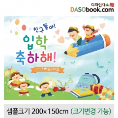 [디자인다소]입학현수막-098