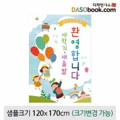 [디자인다소]입학현수막-101