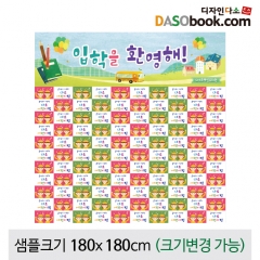 [디자인다소]입학현수막-102