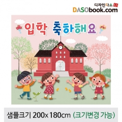 [디자인다소]입학현수막-105